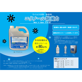 "Ethanol disinfection power" can be used for a wide range of disinfection applications such as equipment and facilities.