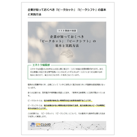 企業が知っておくべきピークカット、ピークシフトの基本と実践方法