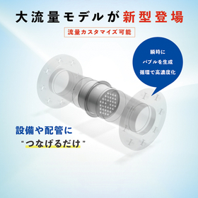 Ultrafine Bubble Generation Device Shibata Engine Basic High Flow