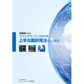 Brochure "How to Effectively Order Translations That Lead to Cost Reduction"