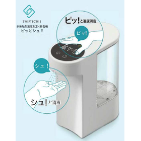 非接触型温度測定・消毒機『ピッとシュ!』