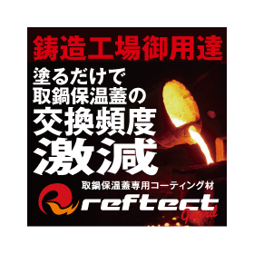 Special coating material for pot insulation lid "Reftect Guard"