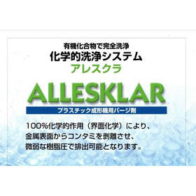 Purge agent for plastic molding machines 'ALLESKLAR'