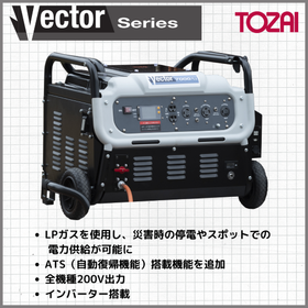 ATS-equipped remote control LP gas generator VectorΛ series
