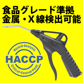 Food-grade plastic air duster for HACCP measures