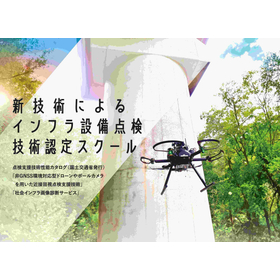 Inspection Support Technology: Certification School for Inspection Support Skills Utilizing New Technologies