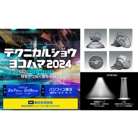 Exhibiting at Technical Show Yokohama 2024! Seminar videos now available.