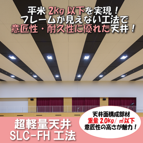 Super Lightweight Ceiling "SLC-FH Method"