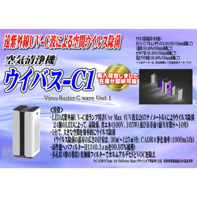 New product! Air purifier capable of sterilizing and disinfecting space viruses【Uibas-C1】