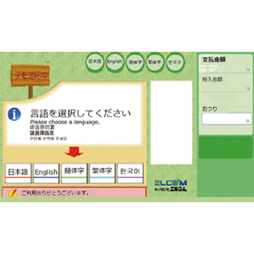 マルチ決済券売機窓口機システム