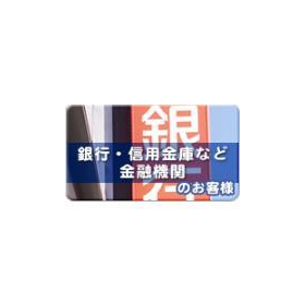 新築・購入登記（銀行・信用金庫・金融関係）