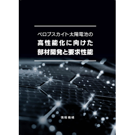 Book: Development of Materials and Required Performance for High-Performance Perovskite Solar Cells