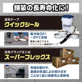 舗装用 加熱施工型クラック注入材『スーパーフレックス』