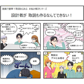 Explained in Manga! Common Issues with Instruction Manuals 'Problem-Solving Series' *Free materials available now