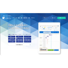User-friendly reservation management system "Rizaen" Enterprise Edition