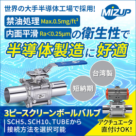 Taiwan MIZUP manufactured 3-piece screen ball valve for semiconductor factories.