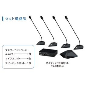 デジタル会議システム