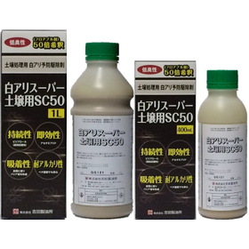 Soil treatment white ant prevention and extermination agent "White Ant Super Soil SC50"