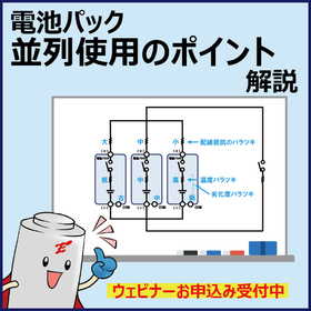 Past event record: "Webinar explaining the points of parallel use of battery packs"