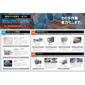 Introduction of exhibition machines at FOOMA 2022