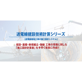 Transmission Line Construction Work - Construction Design System 'Transmission Line Construction Technical Calculation Series'