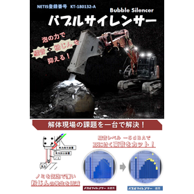 バブルサイレンサー