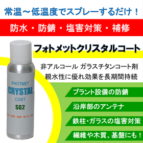 Coating technology that can be applied at room to low temperatures! Compatible with various materials from wood to metal.
