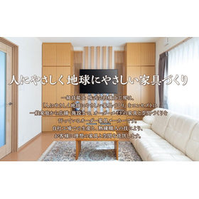 動画のパース図でご提案！岡山県のオーダー家具製作
