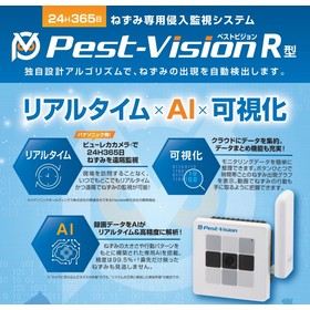 Are you taking measures against mice? Pest Vision R