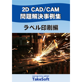 2D CAD/CAM Problem Solving Case Studies - Label Printing Edition
