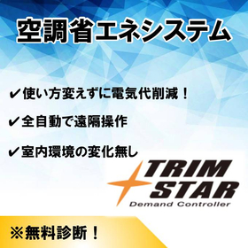 Reduce electricity costs without changing usage! "Air Conditioning Energy Saving System" *Free diagnosis
