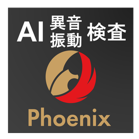 Automation of abnormal sound inspection and vibration inspection using AI.