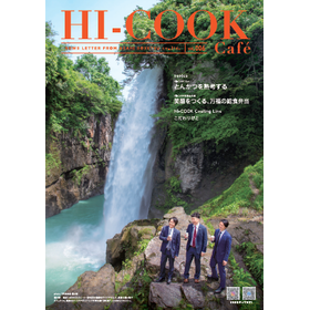 HI-COOK Cafe vol.006 ※Case Study Introduction Included