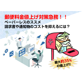 Postal rates will increase by up to about 35%! Have you taken measures?
