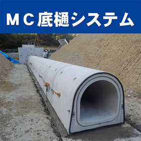 Precast bottom drain pipe "MC Bottom Drain System"