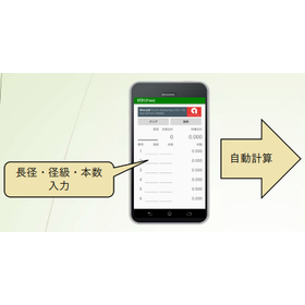 Log Volume Calculation App for Android: "ZaiKei"