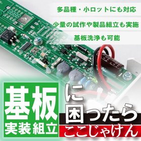 Support for multiple varieties and small lots! Please consult us if you have any issues with PCB assembly.