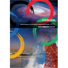 Koshin Electric Industry Co., Ltd. Natural Measurement Instruments Comprehensive Catalog