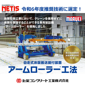Selected as a recommended technology for the 6th year of Reiwa! 'Arm Roller Method'