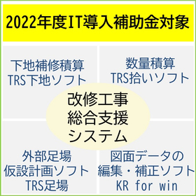 Comprehensive Support System for Renovation Work: Information on IT Introduction Subsidy 2022