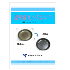 【Technical Information】What is repainting (recoating)?