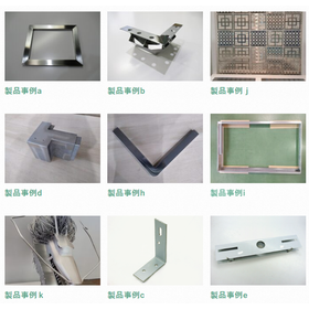 精密板金・長尺加工はお任せ！新規のサンプル製作もお待たせしません
