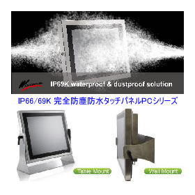 Introduction catalog for IP66 compliant fully dustproof and waterproof stainless steel panel PC.