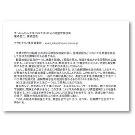 A＆S工法　事例紹介
