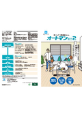 窓シャッター後付電動化キット『オートマンミニ2』