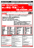 【書籍】With・Afterコロナで生まれた新しい潜在･将来ニーズの発掘と新製品開発への応用( No.2142)