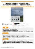 【自然災害防災システム　ZEROSAI導入インタビュー】あおみ建設株式会社　様