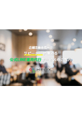 店舗事業者様向けリピーターが増える公式LINE運用代行サービスのご案内