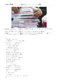 請求書の電子化・ペーパーレス化とは？メリット・デメリットも紹介