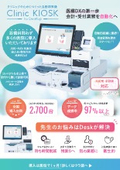 【Over 2,800 units introduced】Cash register-linked automatic payment machine Clinic KIOSK for Desktop